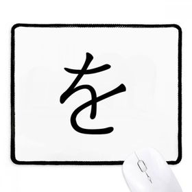 Dıythinker Siyah Japon Katakana Karakteri WO Kaymaz Fare Altlığı