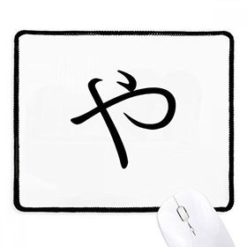 Dıythinker Siyah Japon Katakana Karakteri YA Kaymaz Fare Altlığı
