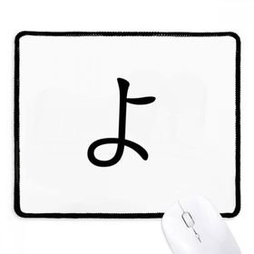 Dıythinker Siyah Japon Katakana Karakteri YO Kaymaz Fare Altlığı