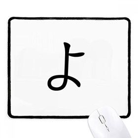 Dıythinker Siyah Japon Katakana Karakteri YO Kaymaz Fare Altlığı