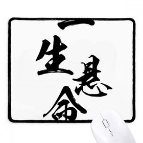 Dıythinker Siyah Try All Your Best In Japanese Kaymaz Fare Altlığı