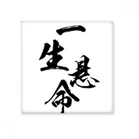 Dıythinker Try All Your Best in Japon Seramik Bisque Fayans 10x10 cm Seramik Karo