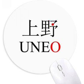 Dıythinker Uneo Japaness Şehir Adı Kırmızı Güneş Bayrağı Yuvarlak Kaymaz Kauçuk Mouse Pad