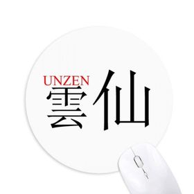 Dıythinker Unzen Japaness Şehir Adı Kırmızı Güneş Bayrağı Yuvarlak Kaymaz Kauçuk Mouse Pad