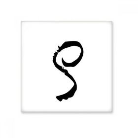 Dıythinker Yunan Alfabe Rho Siyah Silüet Seramik 10x10 cm Seramik Karo