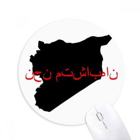 Dıythinker Yuvarlak Suriyeli Dil Alıntı We Are One Kaymaz Kauçuk Fare Altlığı