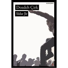 DOZDEH ÇİRK - SIDAR JIR