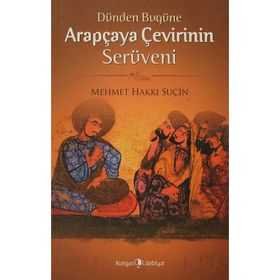 DÜNDEN BUGÜNE ARAPÇA'YA ÇEVİRİNİN SERÜVENİ - MEHMET HAKKI SUÇİN