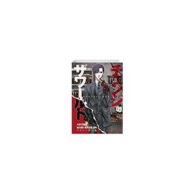 Dünyayı Değiştir 2 - Yuya Kanzaki
