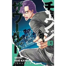 Dünyayı Değiştir 3 Kayıp Kıta - Yuya Kanzaki