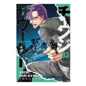 Dünyayı Değiştir 3 Kayıp Kıta - Yuya Kanzaki