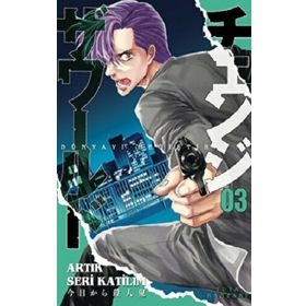 Dünyayı Değiştir 3 Kayıp Kıta - Yuya Kanzaki