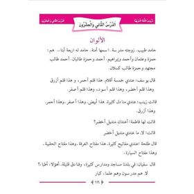 Durusu’l-Lugati’l Arabiyye - F. Abdurrahim