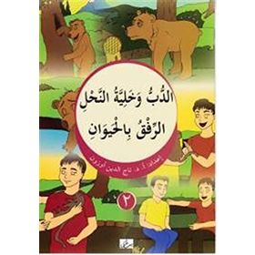 Eddubbu ve Haliyyetün Nahl 2 Arapça - Rami ve't Tabib