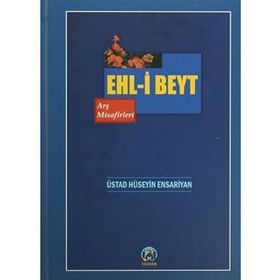 Ehl-i Beyt Arş Misafirleri - ustat huseyin ensariyan