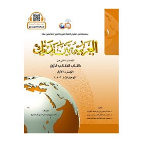 El Arabiyyetü Beyne Yedeyk 1. Cilt 1. Kitap