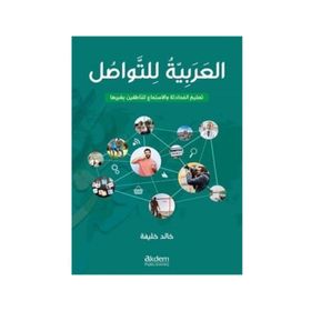 El-Arabiyyetu Li't-Tevasul - Khaled Khalifa
