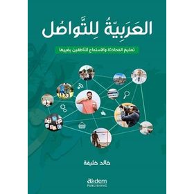 El-Arabiyyetu Li't-Tevasul - Khaled Khalifa