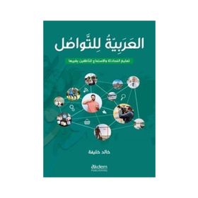 El-Arabiyyetu Li't-Tevasul - Khaled Khalifa