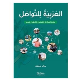 El-Arabiyyetu Li't-Tevasul - Khaled Khalifa