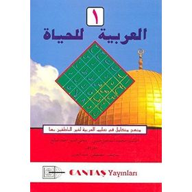 El-Arabiyyetül-Lil Hayat 1. Cilt - Mahmut İsmail Sini