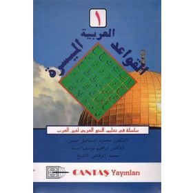 El-Arabiyyetül-Lil Hayat 1. Cilt - Mahmut İsmail Sini