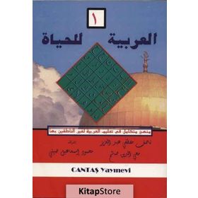 El-Arabiyyetül-Lil Hayat 1. Cilt - Mahmut İsmail Sini