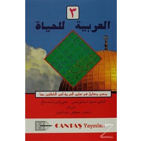 El-Arabiyyetül-Lil Hayat 3. Cilt - Mahmut İsmail Sini