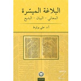 El-Belagatü’l-Müyessera Meani - Beyan - Bedi - Ali Bulut