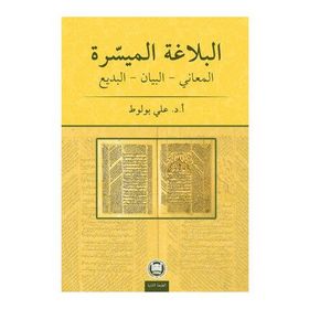 El-Belagatü’l-Müyessera Meani - Beyan - Bedi - Ali Bulut