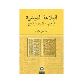El-Belagatü’l-Müyessera Meani - Beyan - Bedi - Ali Bulut