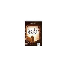 El - Cudi - Asalet Yayınları