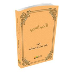 El-Edebü’l-Arabi - Osman Zeki Soyyiğit