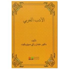 El-Edebü’l-Arabi - Osman Zeki Soyyiğit