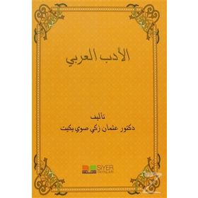 El-Edebü’l-Arabi - Osman Zeki Soyyiğit