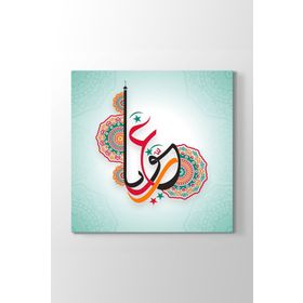 El- Gafuru Tablosu