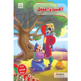 El Habis Ve'l Mugtel - Faten Abu Allabn
