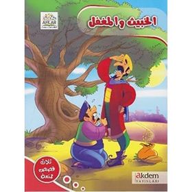 El Habis Ve'l Mugtel - Faten Abu Allabn