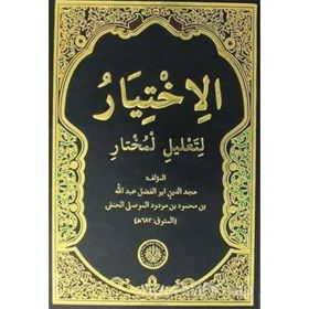 El İhtiyar Arapça 2 Cilt Takım - El Mevsîli El Hanefi
