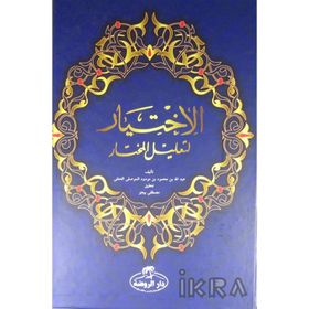 El İhtiyar Arapça 2 Cilt Takım - El Mevsîli El Hanefi