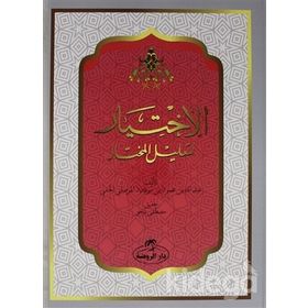 El İhtiyar Arapça 2 Cilt Takım - El Mevsîli El Hanefi