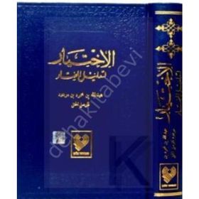 El İhtiyar Arapça 2 Cilt Takım - El Mevsîli El Hanefi