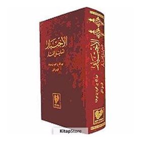EL-İHTİYAR ( ARAPÇA 5 CILT BIRARADA ) - ABDULLAH BIN MAHMUD EL-MAVSILI