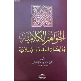 El İhtiyar Metni - El Muhtar - Lil Fetva - İmam Mevsıli