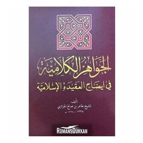 El İhtiyar Metni - El Muhtar - Lil Fetva - İmam Mevsıli