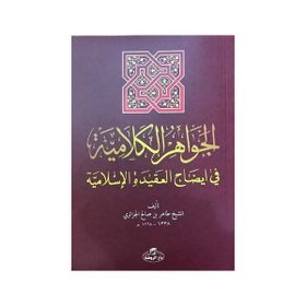 El-İhtiyar Metni El-Muhtar li’l Fetva - Tahir b. Salih el-Cezairi