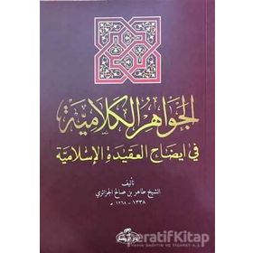 El-İhtiyar Metni El-Muhtar li’l Fetva - Tahir b. Salih el-Cezairi