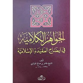 El-İhtiyar Metni El-Muhtar li’l Fetva - Tahir b. Salih el-Cezairi