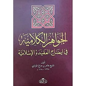 El-İhtiyar Metni El-Muhtar li’l Fetva - Tahir b. Salih el-Cezairi