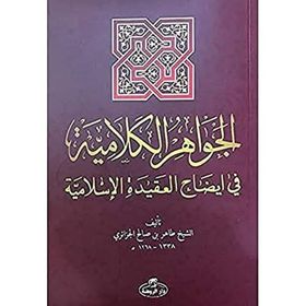 El-İhtiyar Metni El-Muhtar li’l Fetva - Tahir b. Salih el-Cezairi